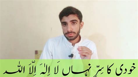 Khudi Ka Sare Nihan La Ilaha Illallah YouTube