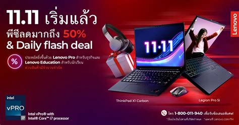 Lenovo โปรโมชัน Big Day 11.11 พีซีลดสูงสุด 30% 1-13 พ.ย.66