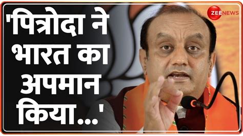 Sudhanshu Trivedi On Sam Pitroda Breaking सैम पित्रोदा के बयान पर बरस