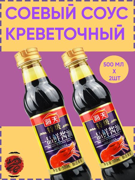 Соевый соус креветочный Haday (2 шт. по 500 мл), Китай - купить с ...