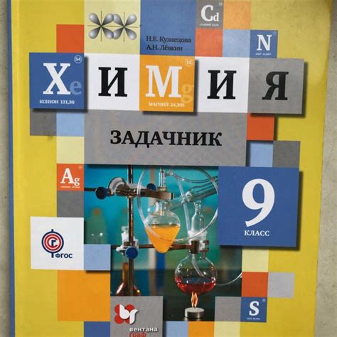 Кузнецова химия задачник 10: Задачник Химия 10 класс Кузнецова Левкин