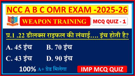 Weapon Training NCC MCQ Quiz In Hindi 2025 1 Mission Ncc