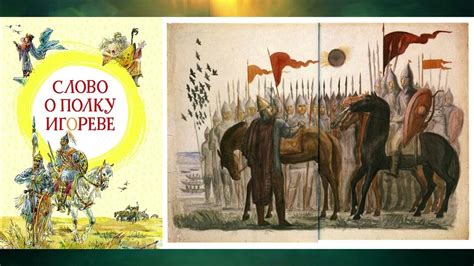 Слово о полку Игореве (Перевод Н.А. Заболоцкого) - YouTube