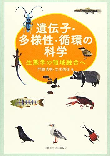 生態学のおすすめ教科書 参考書【京都大学で使用したもの】 京大卒 研究者の教養