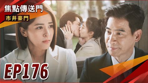 《市井豪門 Ep176精采回顧》杰晶同病相憐 取暖取到床上！再犯酒駕肇逃 俊豪認貴作父？｜四季線上4gtv