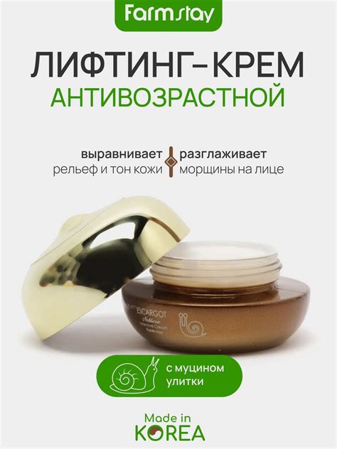 Крем для лица антивозрастной с муцином улитки - купить с доставкой по ...