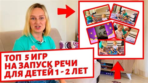 Лучшие игры для запуска и постановки речи ребёнку в 1 год. - YouTube