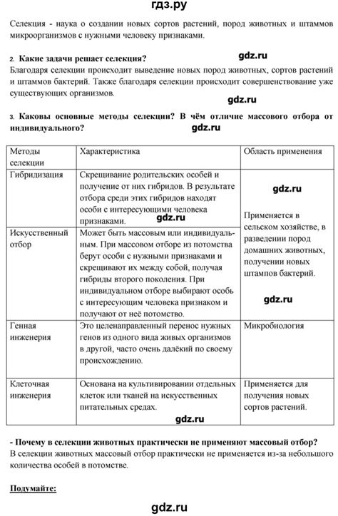 ГДЗ параграф § 25 биология 9 класс Пасечник, Каменский
