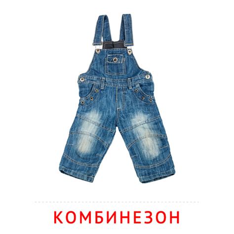 Комбинезон: карточка Домана | скачать или распечатать