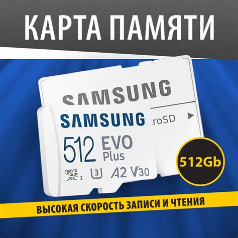 Samsung карта памяти EVO Plus 512GB microSDXC (130 Mb/s) MB-MC512KA ...