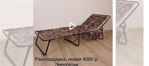 Раскладушка купить в Братске | Товары для дома и дачи | Авито