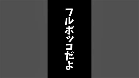 フルボッコだよゆっくり ゆっくり茶番 日常 さきこ こうふく 手横足 フル ボッコ手を横に Youtube