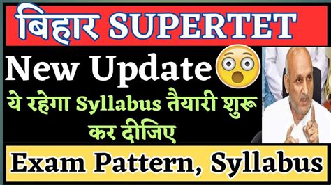 Bihar Teacher Th Phase Syllabus Exam Pattern New Update