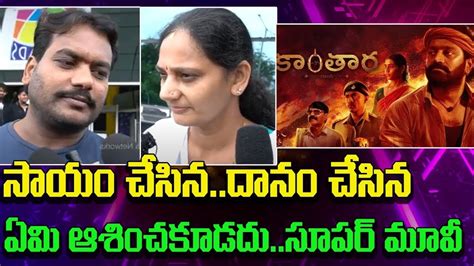 Kantara Movie Telugu Public Talk First Day Rishabh Shetty Kantara