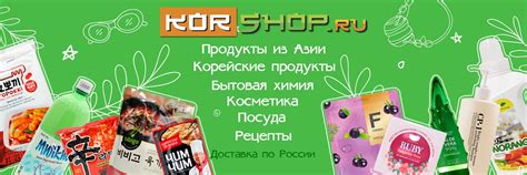 Коршоп - Корейские продукты, азиатские продукты, | ВКонтакте