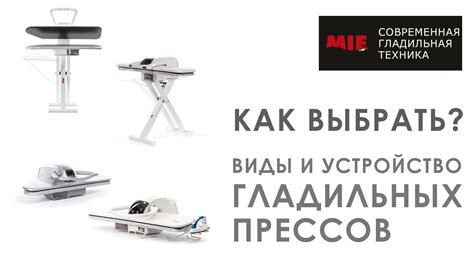 Как выбрать гладильный пресс правильно? Виды, их устройство и отличия ...