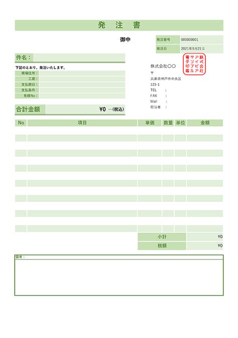 建築業界（リフォーム・工務店向け）の【無料で使える！】発注書エクセルテンプレート集 建築業向け管理システムアイピア