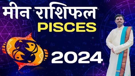 मीन राशिफल 2024 वार्षिक राशिफल 2024 मीन वार्षिक राशिफल। Meen Rashifal