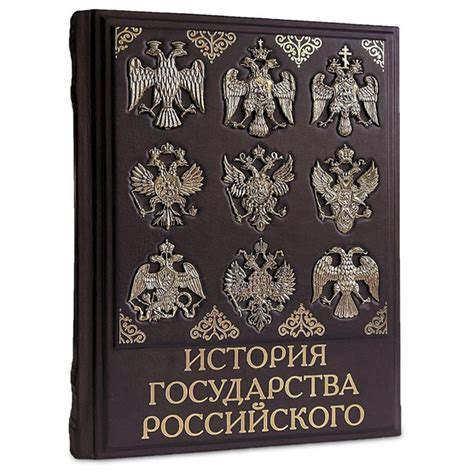 История Государства Российского | Карамзин Николай Михайлович - купить ...