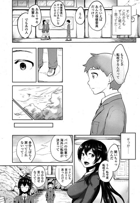 エロ漫画エロ漫画美少女と評判の黒髪ロングで巨乳な幼馴染JKあと半年で転校してしまうことになり悔いを残さないように幼馴染に告白をして何