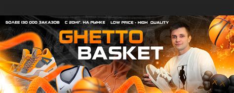 Баскетбольный магазин Ghetto Basket Shop | Ghetto Basket Shop- магазин ...