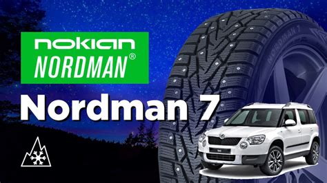 Новые зимние шины Nokian Nordman 7 на обновлённых дисках Moon — Skoda ...