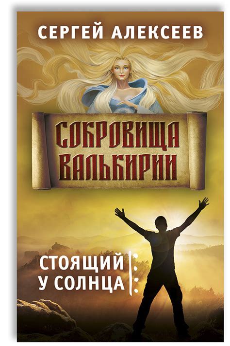 Книги Сокровища Валькирии – купить в интернет-магазине OZON по низкой цене