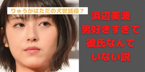 浜辺美波の男好きエピソードはこれ！交際はガセで遊んでるから逆に彼氏いない？ さむじんかんぱにー