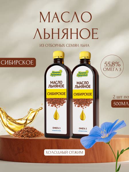 Масло льняное Сибирское 500 мл Компас Здоровья (2шт. в наборе) купить ...