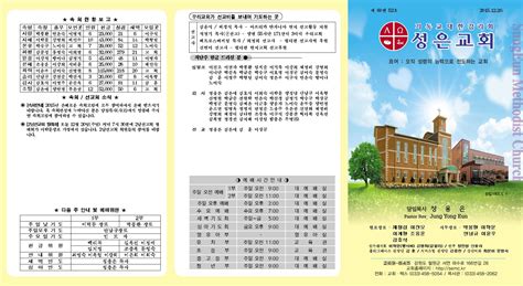 2015년 12월 20일 주보 성은교회