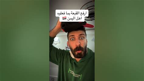 رده فعل العرب علي موقف اهل اليمن مشاهيرالعرب السعودية Shorts ذمار