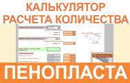 Пенопласт ПСБ-С 50 - Самая низкая цена на пенопласт ПСБС 50 в Москве ...