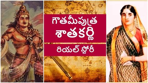 Gautamiputra Satakarni Real Story in Telugu గతమపతర శతకరణ రయల