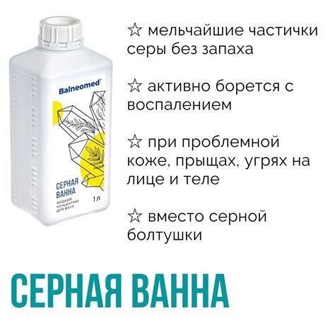 Серная ванна БАЛЬНЕОМЕД жидкий концентрат для ванн — купить в интернет ...