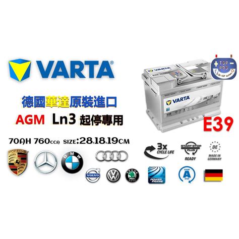 德國華達VARTA AGM LN3汽車電池E39 起停專用怠速熄火70AH 56638加強版 楊梅電池 可分期零利率 蝦皮購物