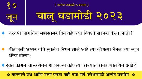 10 June 2023 Current Affairs Marathi Today Chalu Ghadamodi 2023