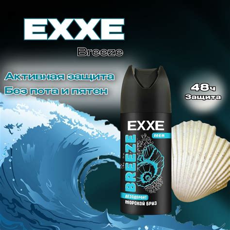 EXXE MEN Мужской дезодорант спрей BREEZE "Морской бриз" 150 мл - купить ...