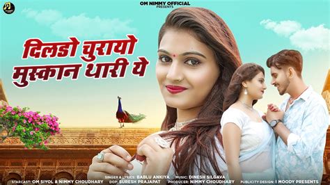 दलड चरय मसकन थर य Dildo Churayo Muskan Thari Ye Instagram Virel Song mehla di