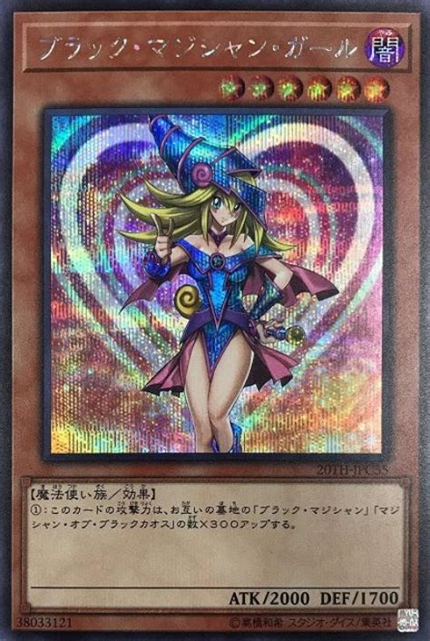 遊戯王 ブラックマジシャンガール 20th