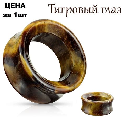 Тоннель из тигрового глаза, плаг для пирсинга мочки ушей/тигровый глаз ...