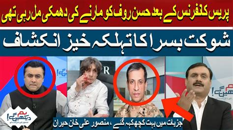 Shocking Revelation By Shaukat Basra Shock Mansoor Ali Khan Big Names