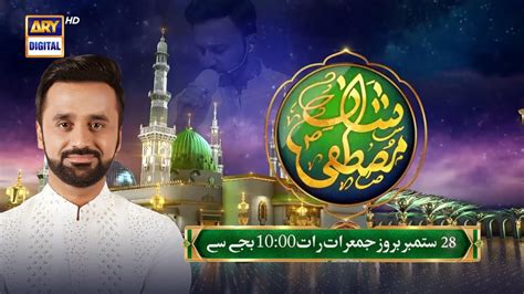 Shan E Mustafa 12th Rabi Ul Awal Special Transmission Promo