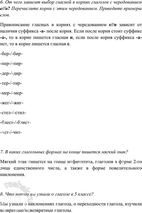 (Решено)Вопросы для повторения Глава 8 ГДЗ Шмелев 5 класс по русскому языку