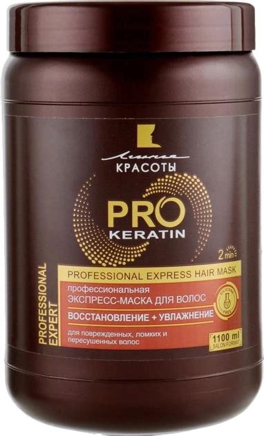 Профессиональная экспресс-маска для волос Линия красоты Pro-Keratin ...