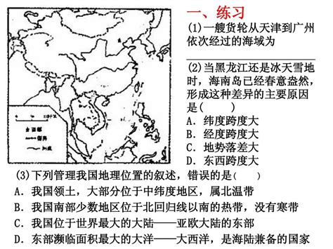 七年级地理第二章第一节中国疆域和行政区划练习题word文档在线阅读与下载无忧文档