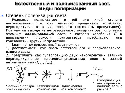 Поляризация света. Лекция 17 - презентация онлайн