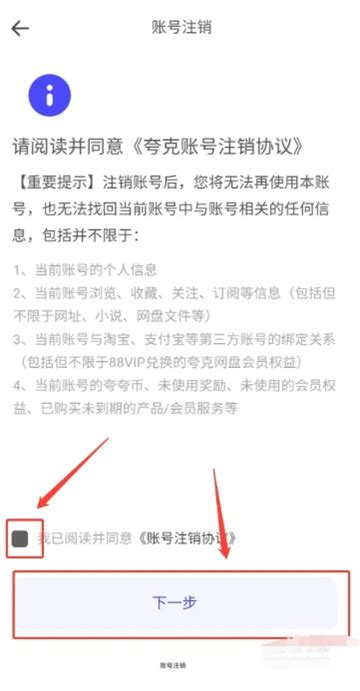 夸克网盘如何注销账号 夸克网盘使用教程 卡饭网