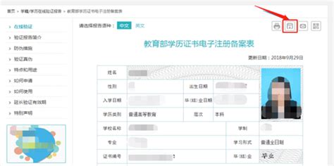 怎么在学信网上下载学历证书电子注册备案表360新知