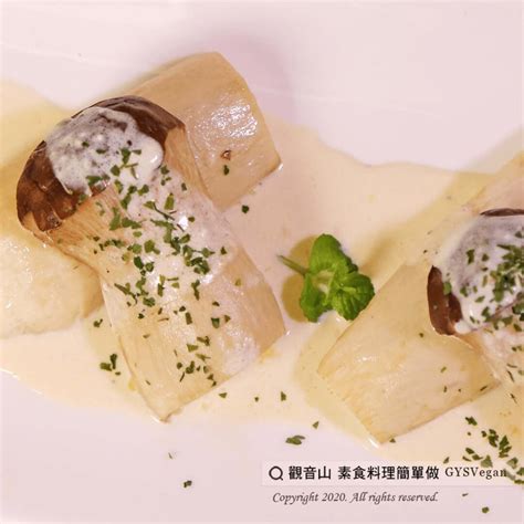 烤杏鮑菇佐檸檬奶油醬｜奶素 素食料理簡單做