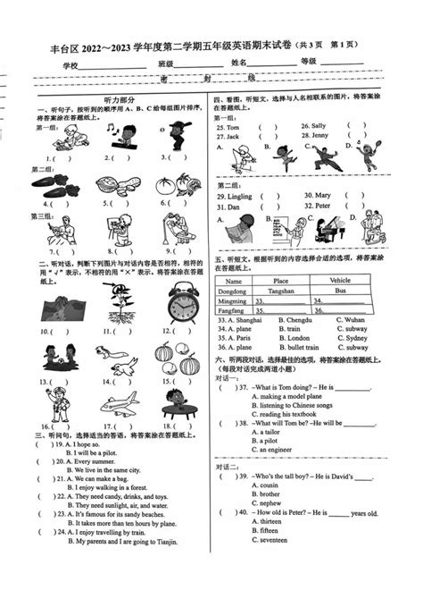 北京市丰台区2022 2023学年五年级下学期期末考试英语试卷（图片版，无答案，无听力原文和音频） 21世纪教育网